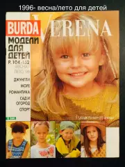 VERENA 1996- весна/лето для детей