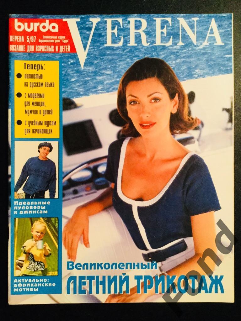 Verena Верена 1996-1999 3