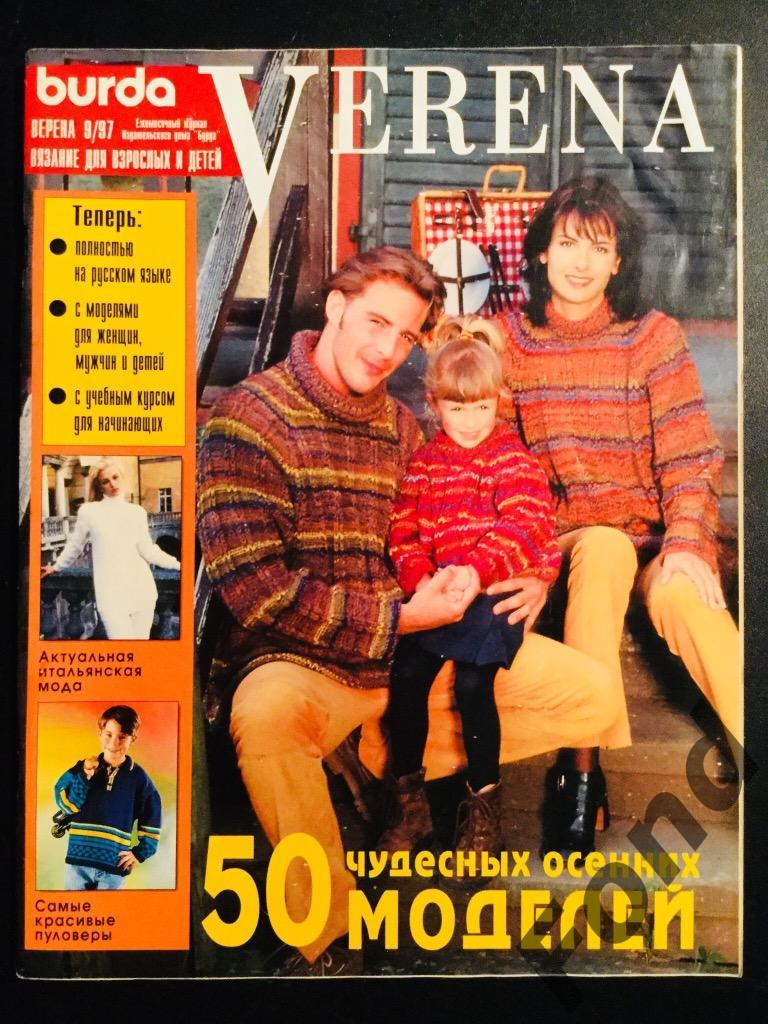 Verena Верена 1996-1999 6
