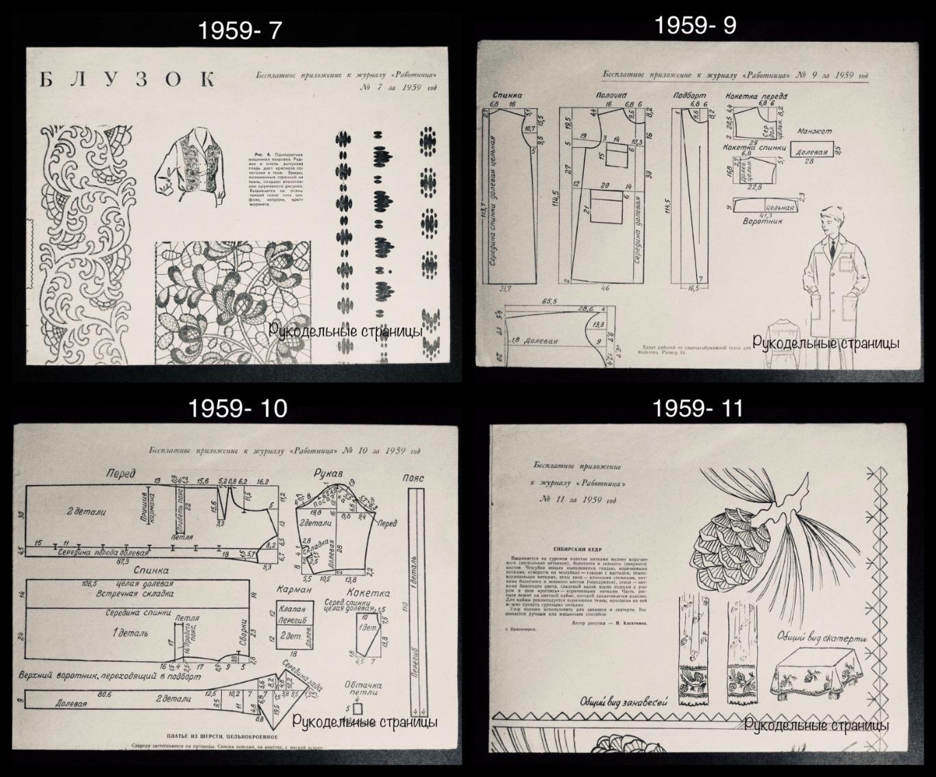 Приложения к журналам КРЕСТЬЯНКА, РАБОТНИЦА 1950 - 1959 годы 2