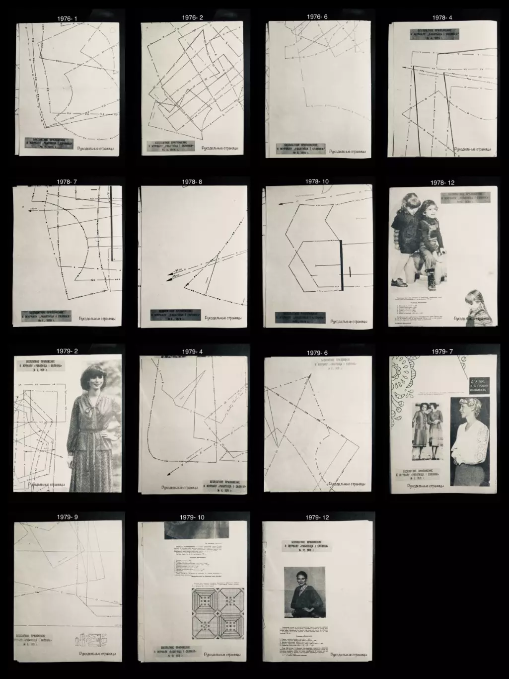 Приложения к журналам КРЕСТЬЯНКА, РАБОТНИЦА, РАБОТНИЦА И СЕЛЯНКА 1960 - 1979 год 4