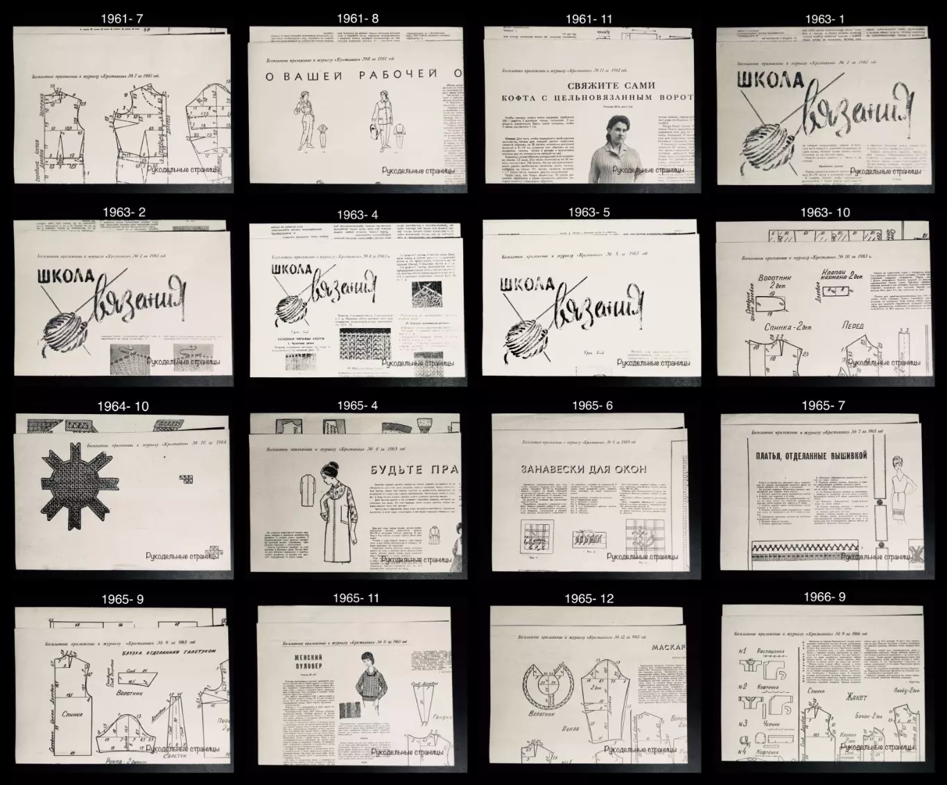 Приложения к журналам КРЕСТЬЯНКА, РАБОТНИЦА, РАБОТНИЦА И СЕЛЯНКА 1960 - 1979 год