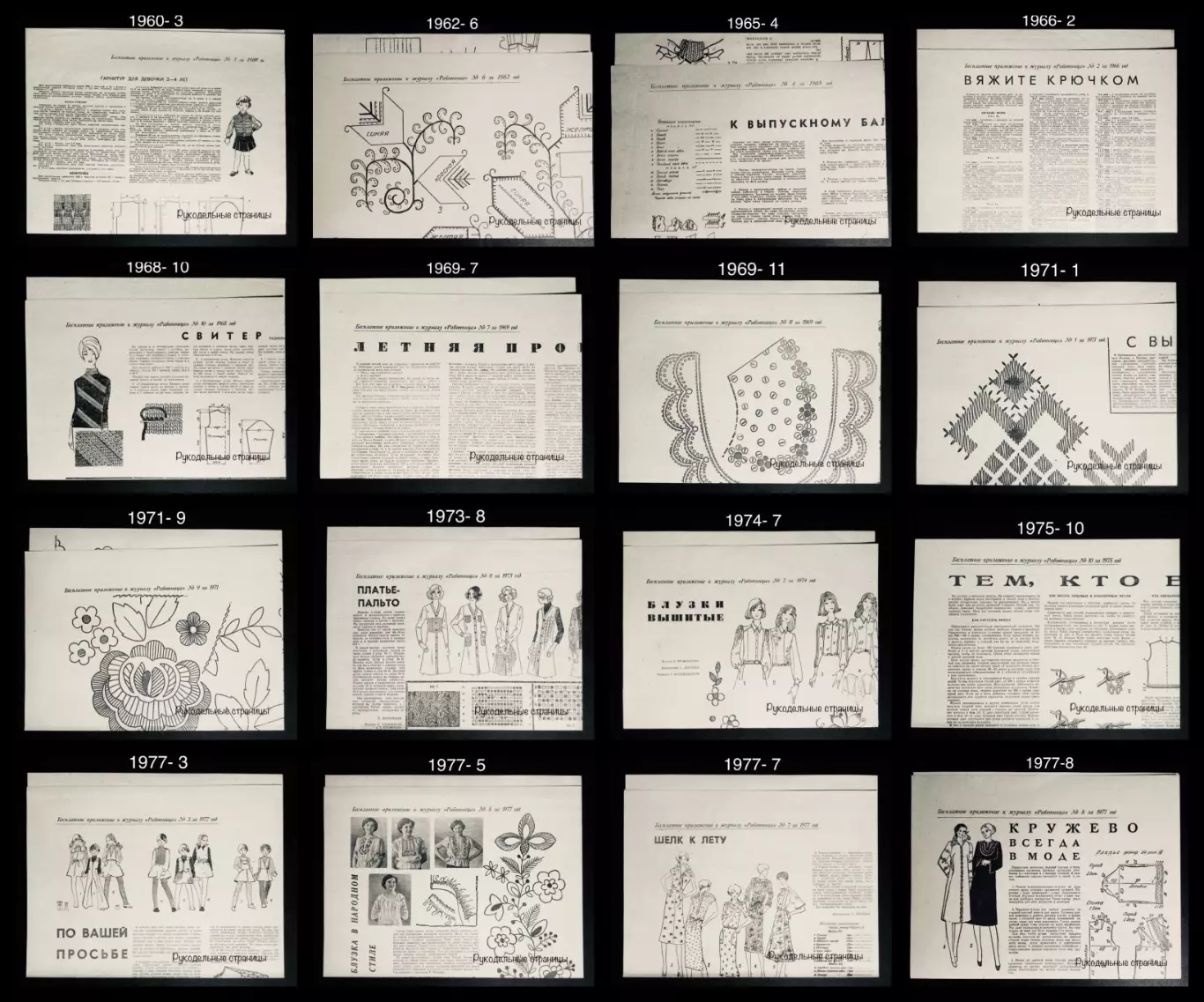 Приложения к журналам КРЕСТЬЯНКА, РАБОТНИЦА, РАБОТНИЦА И СЕЛЯНКА 1960 - 1979 год 2