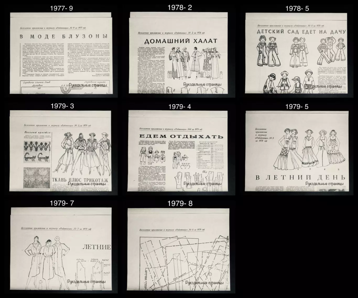 Приложения к журналам КРЕСТЬЯНКА, РАБОТНИЦА, РАБОТНИЦА И СЕЛЯНКА 1960 - 1979 год 3