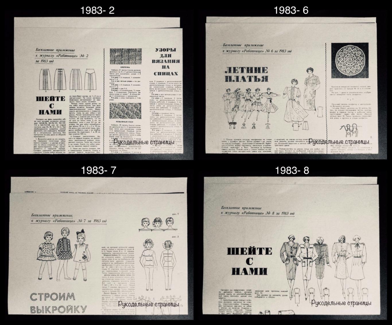 Приложения к журналам КРЕСТЬЯНКА, РАБОТНИЦА, РАБОТНИЦА И СЕЛЯНКА 1970 - 1988 3