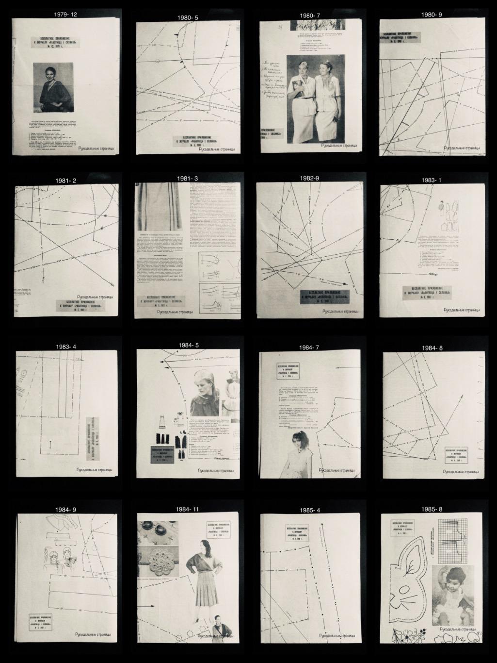 Приложения к журналам КРЕСТЬЯНКА, РАБОТНИЦА, РАБОТНИЦА И СЕЛЯНКА 1970 - 1988 5