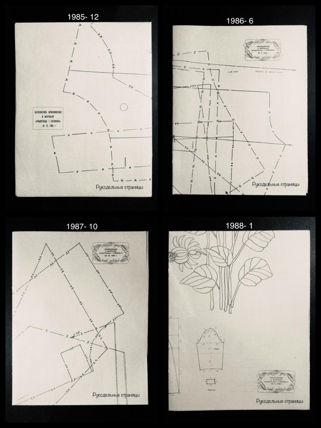 Приложения к журналам КРЕСТЬЯНКА, РАБОТНИЦА, РАБОТНИЦА И СЕЛЯНКА 1970 - 1988 6