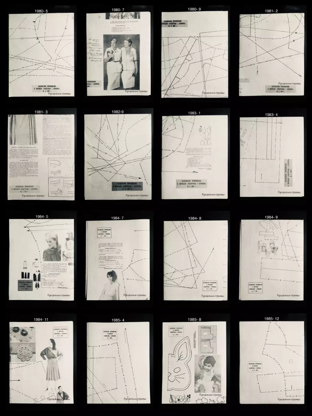 Приложения к журналам РАБОТНИЦА, РАБОТНИЦА И СЕЛЯНКА 1980 - 1990 1