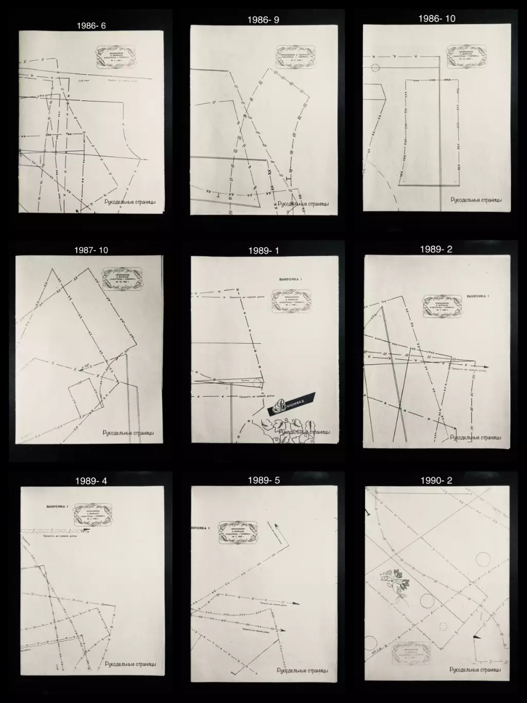 Приложения к журналам РАБОТНИЦА, РАБОТНИЦА И СЕЛЯНКА 1980 - 1990 2