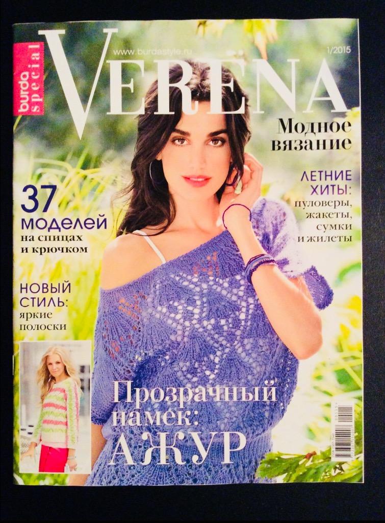 Verena Верена (спец.выпуск) 2015- 1