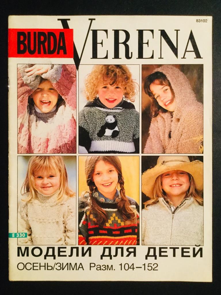 Verena Верена (спец.выпуск) 1995
