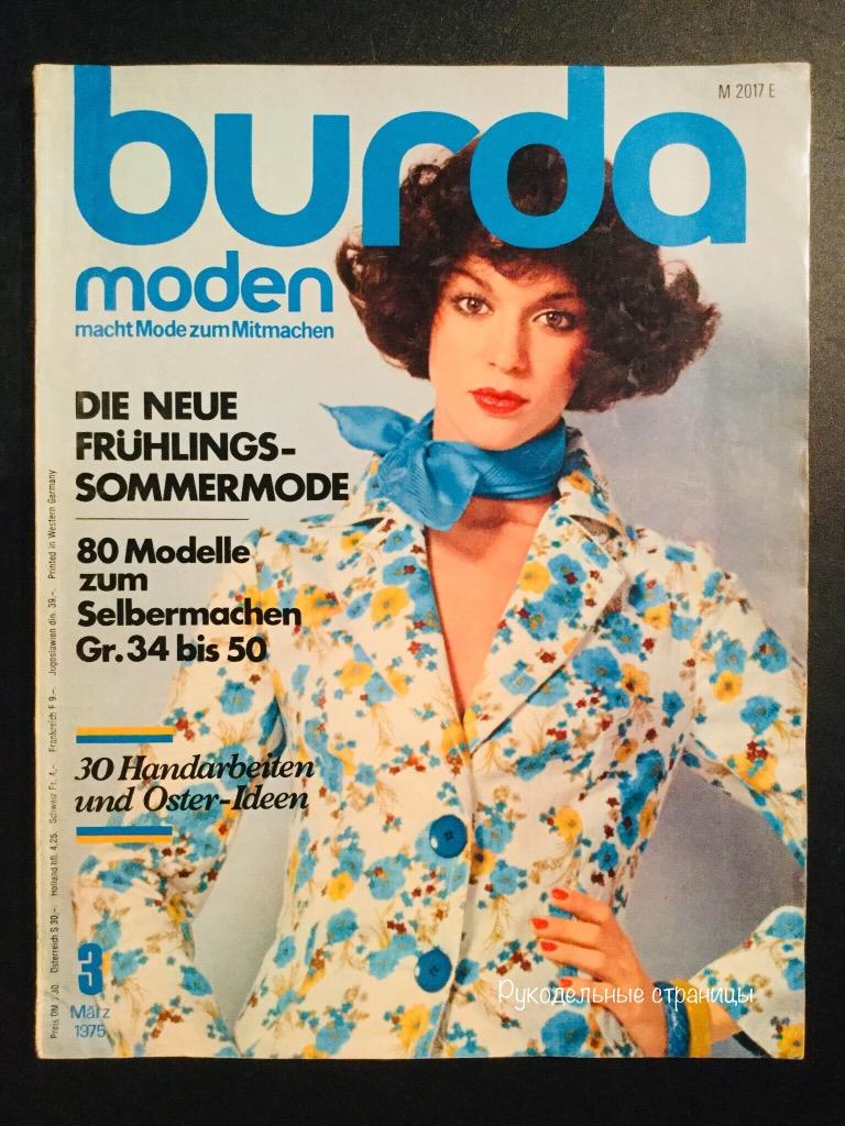 BURDA 1975 - 1986 1