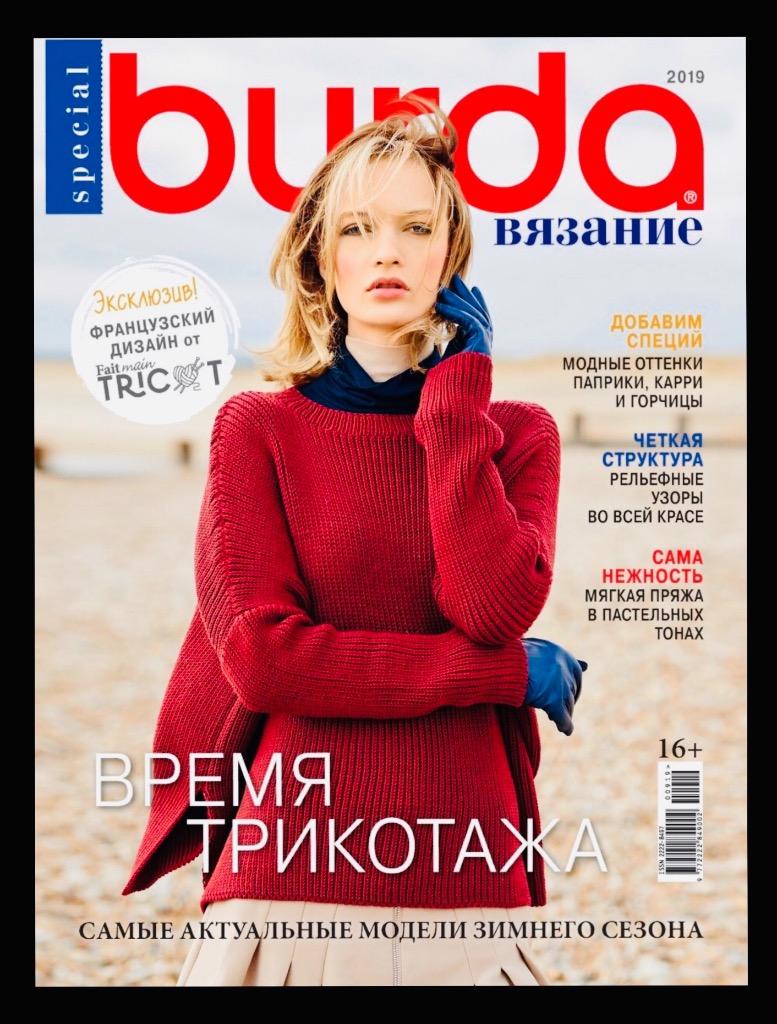 BURDA. ВЯЗАНИЕ 2019- 9