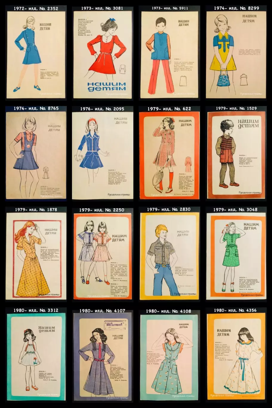 Буклеты НАШИМ ДЕТЯМ (шитьё) 1972 - 1989