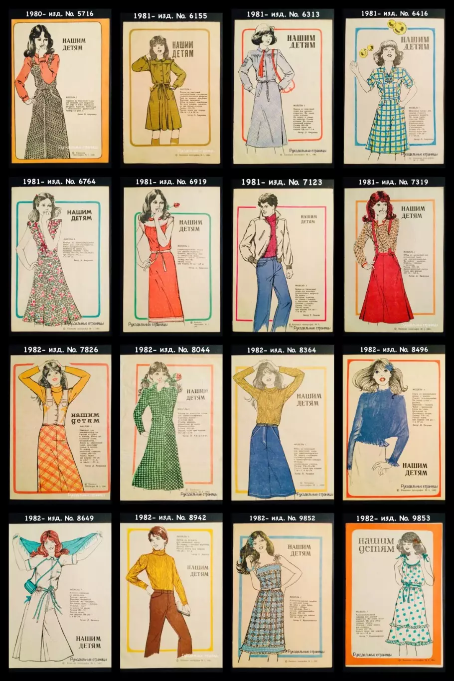 Буклеты НАШИМ ДЕТЯМ (шитьё) 1972 - 1989 1