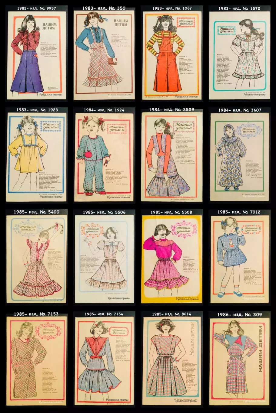 Буклеты НАШИМ ДЕТЯМ (шитьё) 1972 - 1989 2