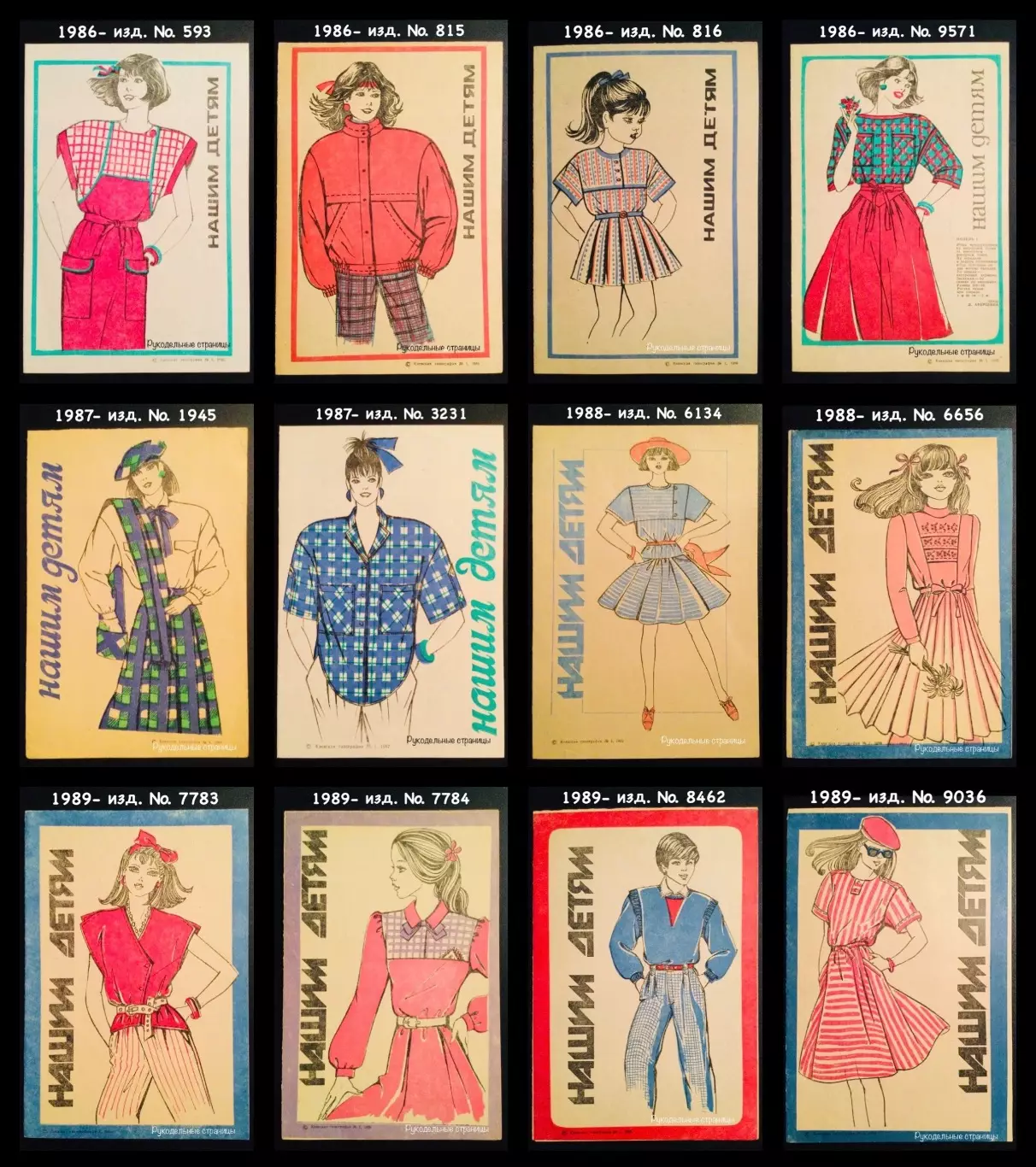 Буклеты НАШИМ ДЕТЯМ (шитьё) 1972 - 1989 3