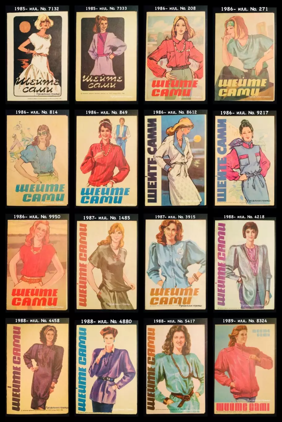 Буклеты ШЕЙТЕ САМИ 1981 - 1989