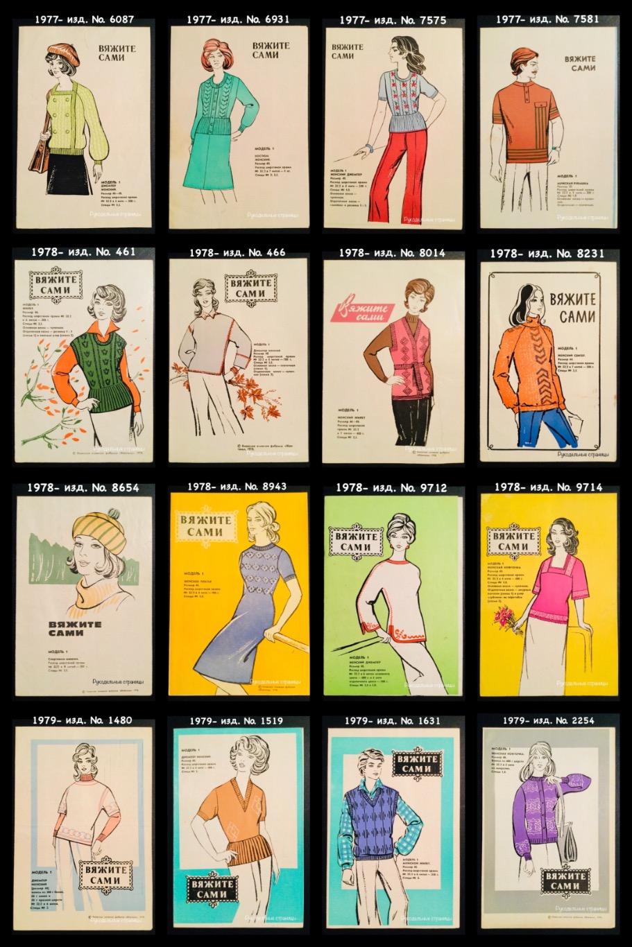 Буклеты ВЯЖИТЕ САМИ 1970 - 1990 3