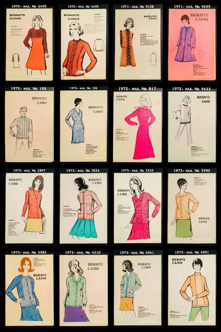 Буклеты ВЯЖИТЕ САМИ 1970 - 1990