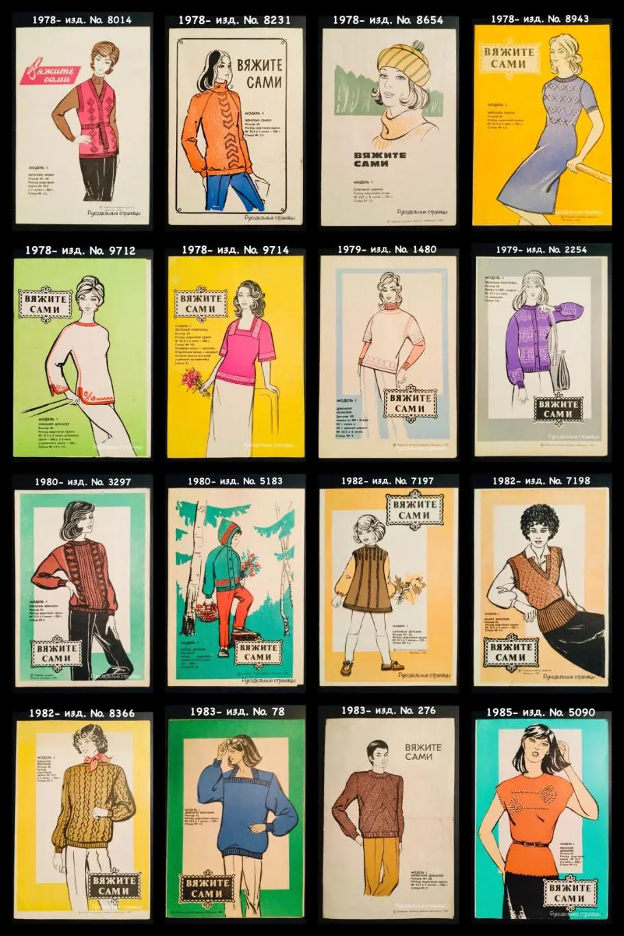 Буклеты ВЯЖИТЕ САМИ 1970 - 1990 3