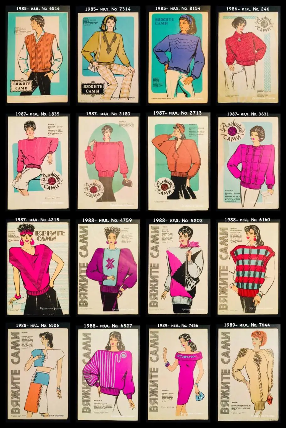 Буклеты ВЯЖИТЕ САМИ 1970 - 1990 4