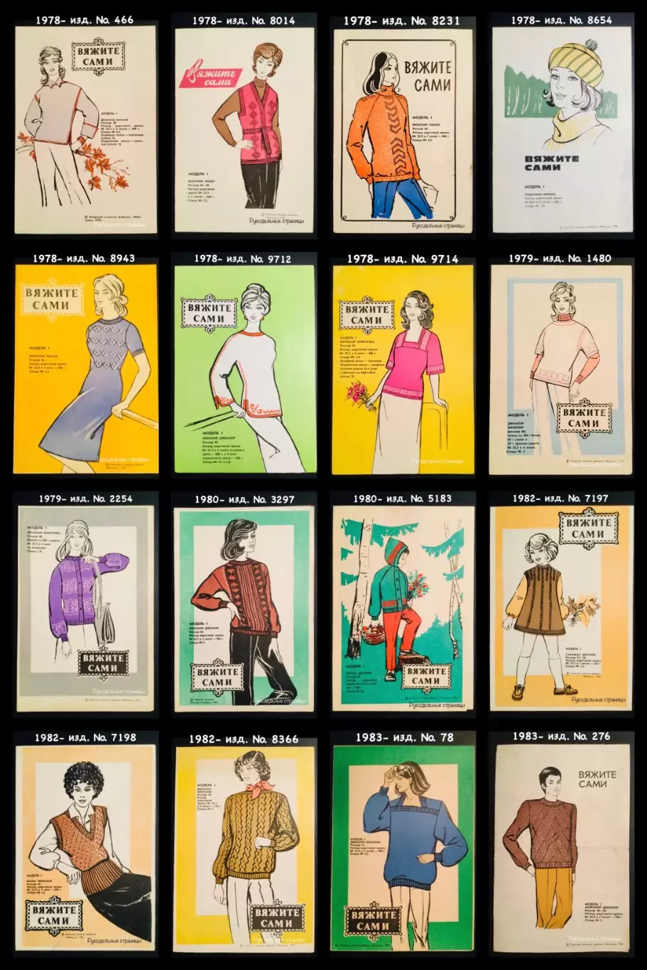 Буклеты ВЯЖИТЕ САМИ 1970 - 1990 3