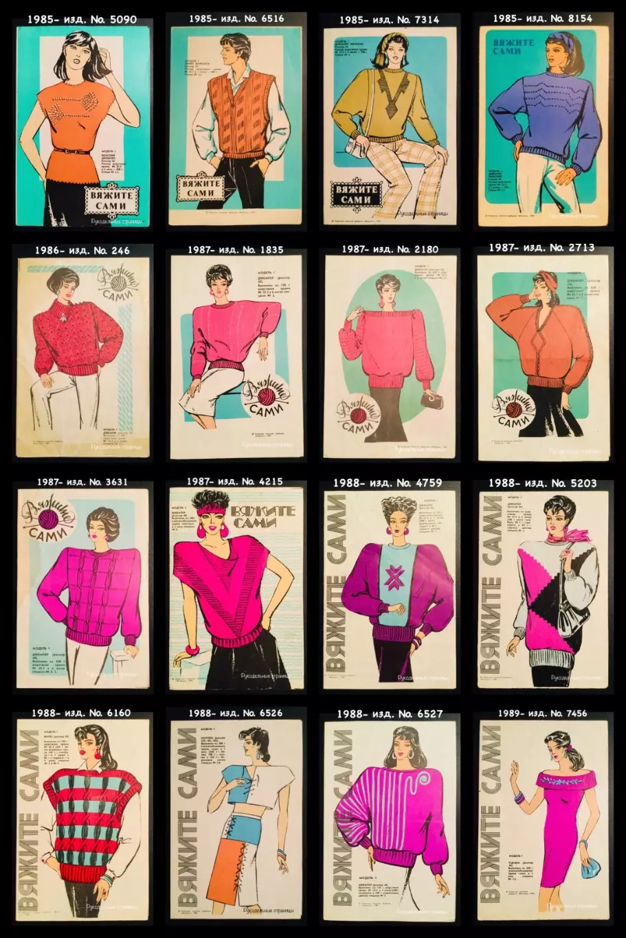 Буклеты ВЯЖИТЕ САМИ 1970 - 1990 4