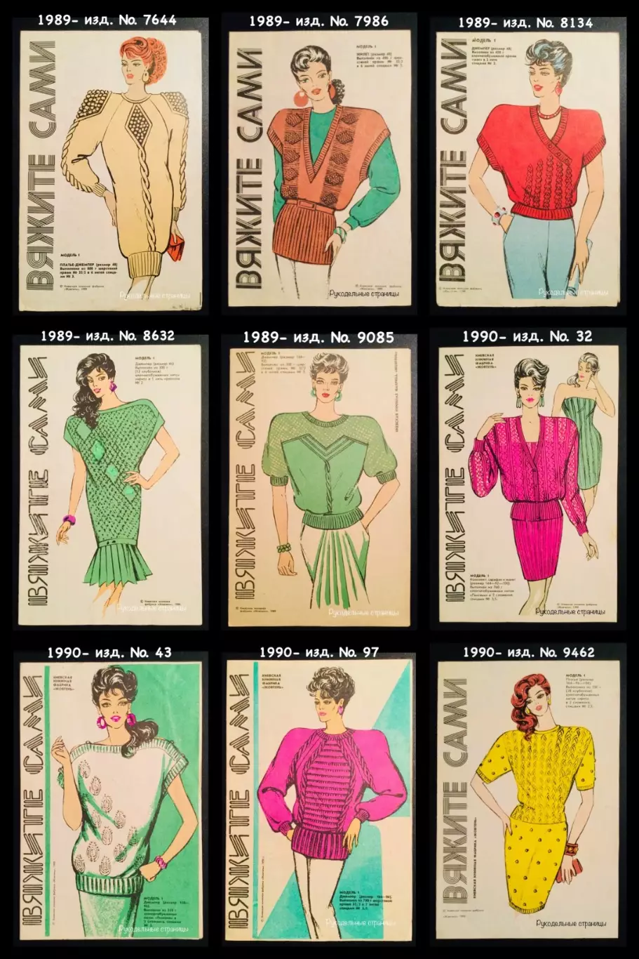 Буклеты ВЯЖИТЕ САМИ 1970 - 1990 5