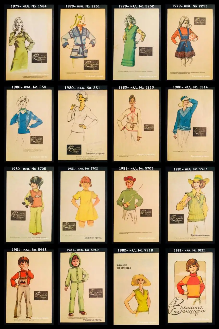 Буклеты ВЯЖИТЕ НА СПИЦАХ 1969 - 1985 5