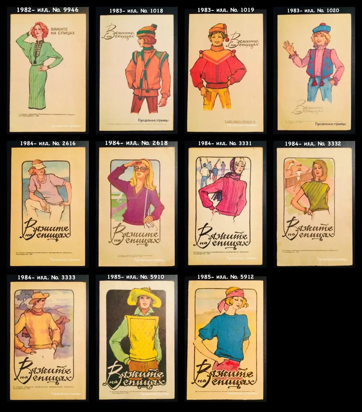 Буклеты ВЯЖИТЕ НА СПИЦАХ 1969 - 1985 6