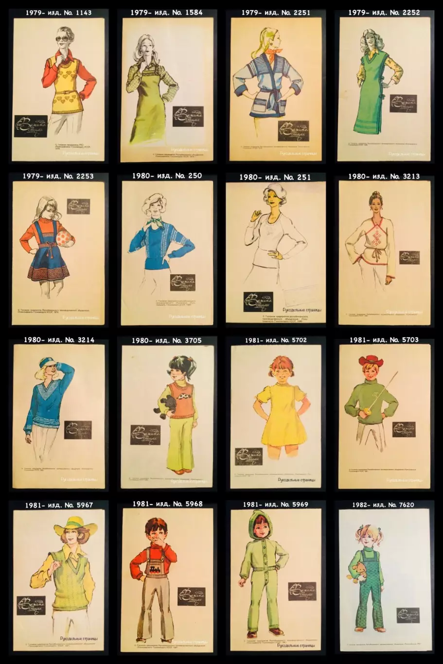 Буклеты ВЯЖИТЕ НА СПИЦАХ 1969 - 1985 5