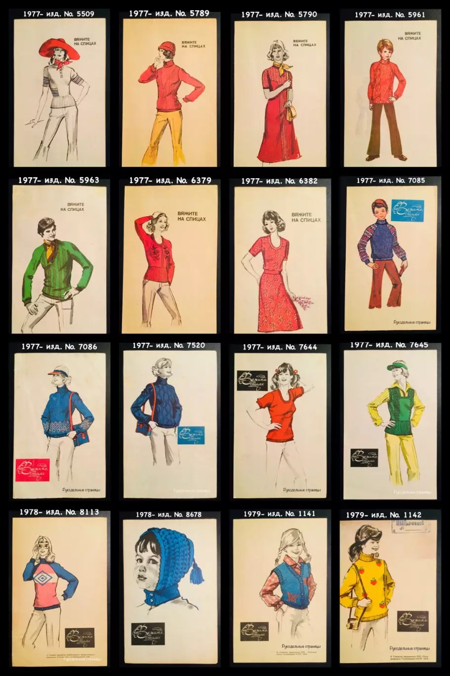 Буклеты ВЯЖИТЕ НА СПИЦАХ 1969 - 1985 4