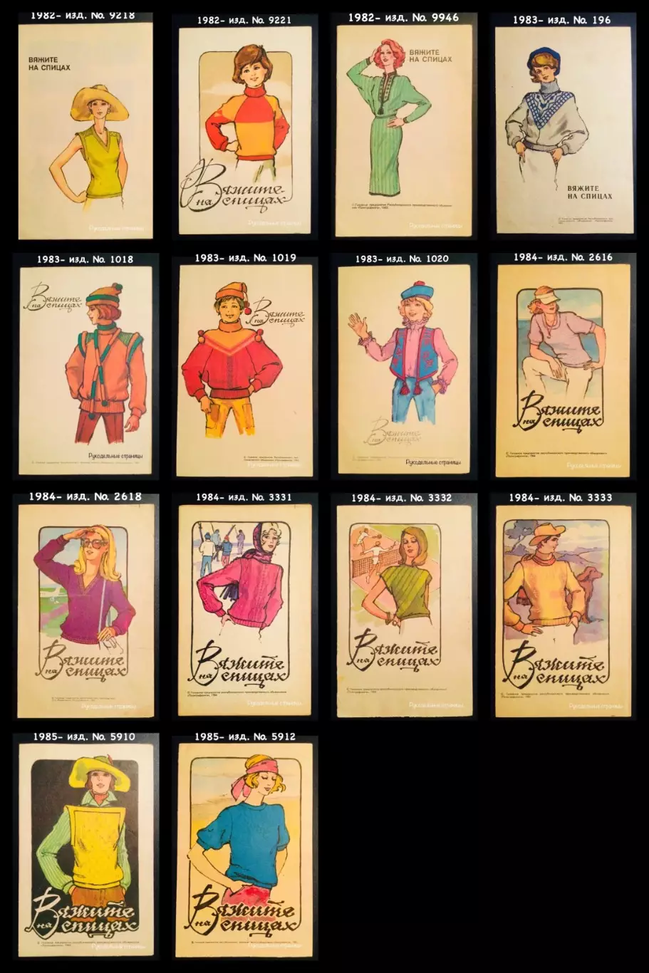 Буклеты ВЯЖИТЕ НА СПИЦАХ 1969 - 1985 6