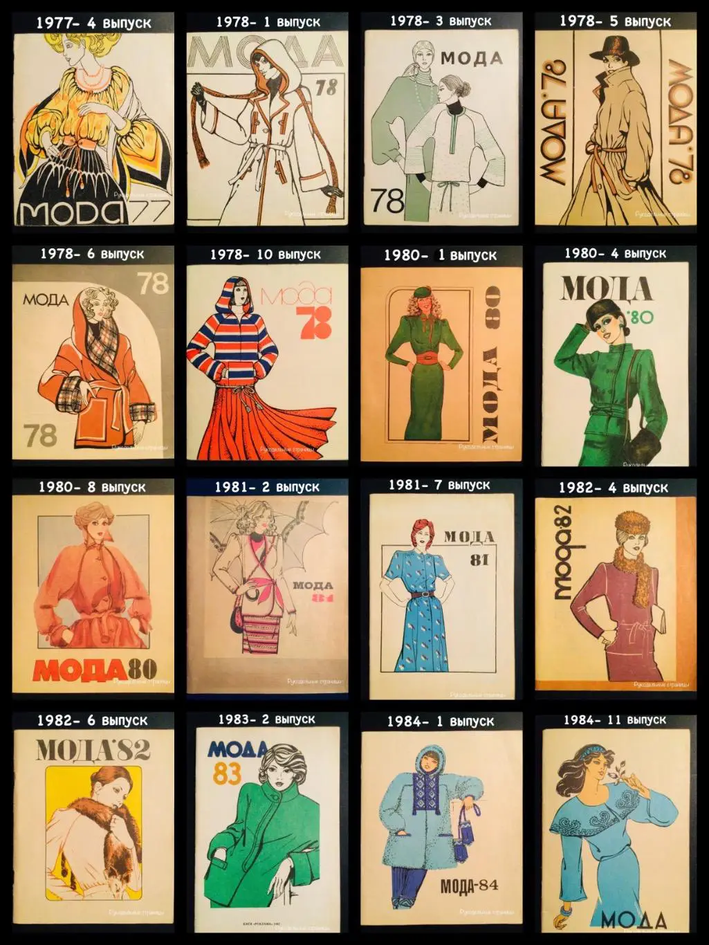 МОДА, МОДИ, МОДЫ, ШЕЙТЕ С НАМИ (Киев) (брошюры)