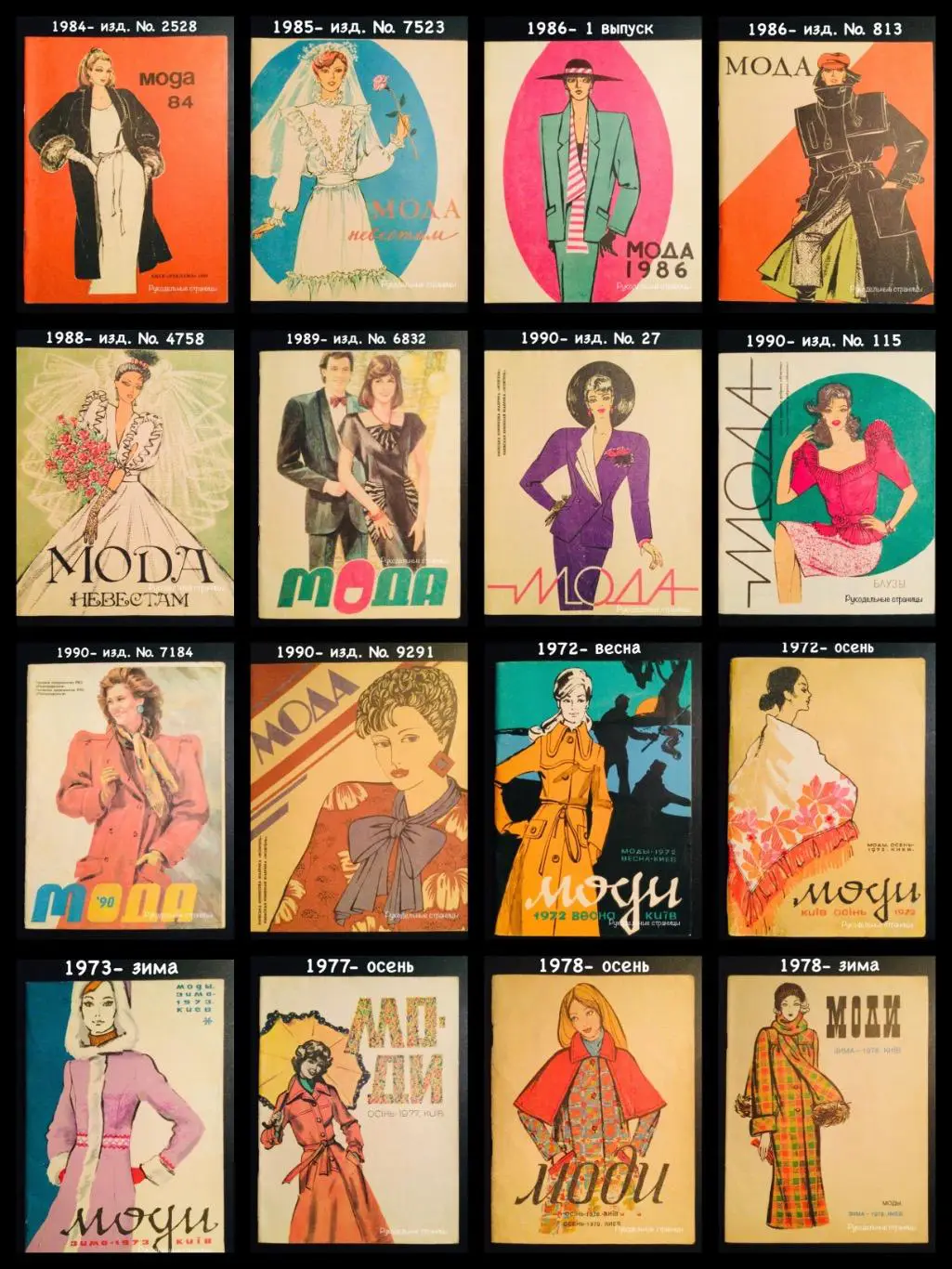 МОДА, МОДИ, МОДЫ, ШЕЙТЕ С НАМИ (Киев) (брошюры) 1