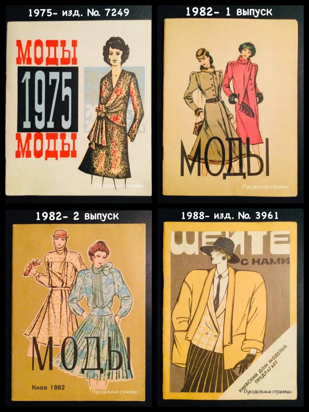 МОДА, МОДИ, МОДЫ, ШЕЙТЕ С НАМИ (Киев) (брошюры) 2