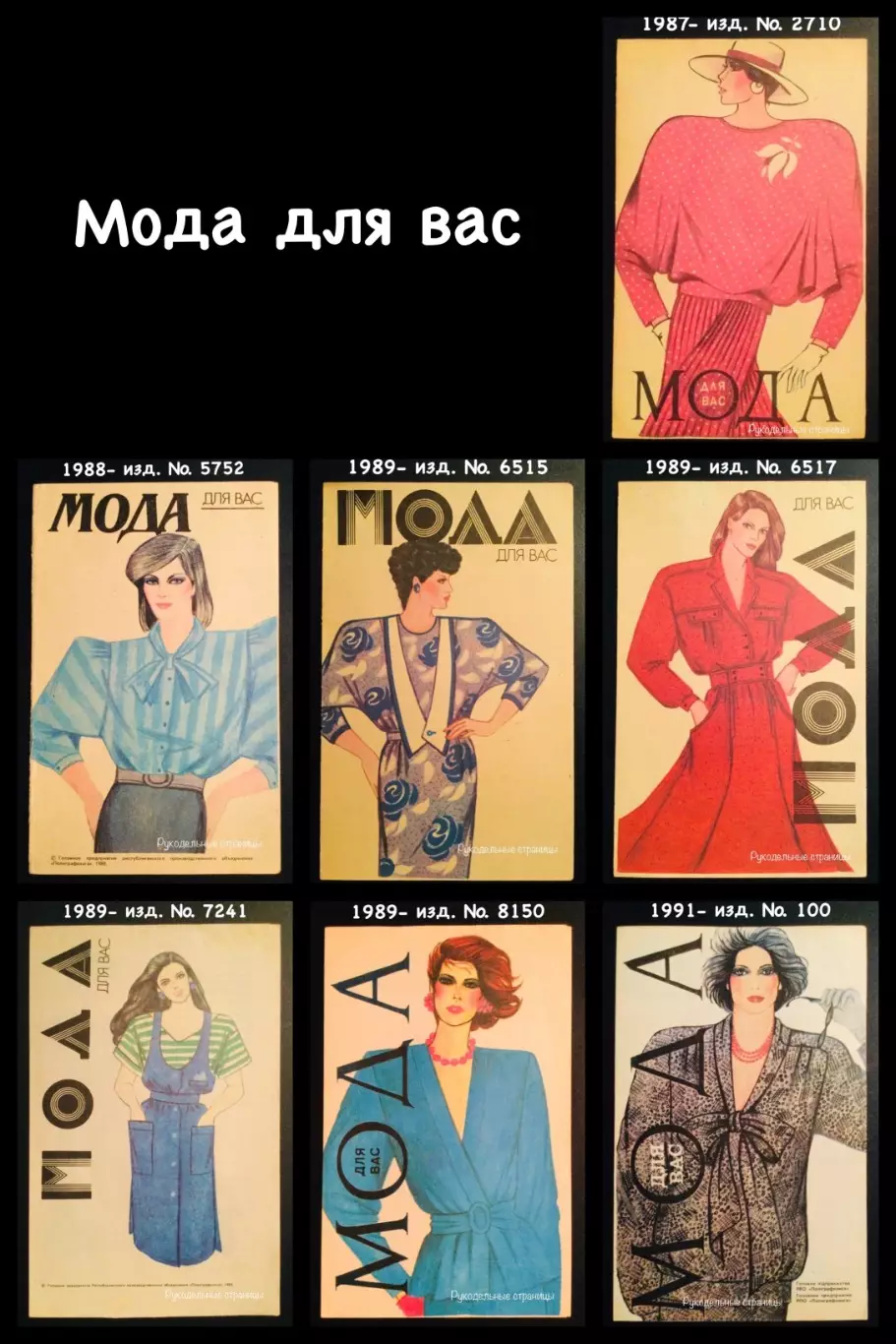 Буклеты МОДА ДЛЯ ВАС (шитьё)