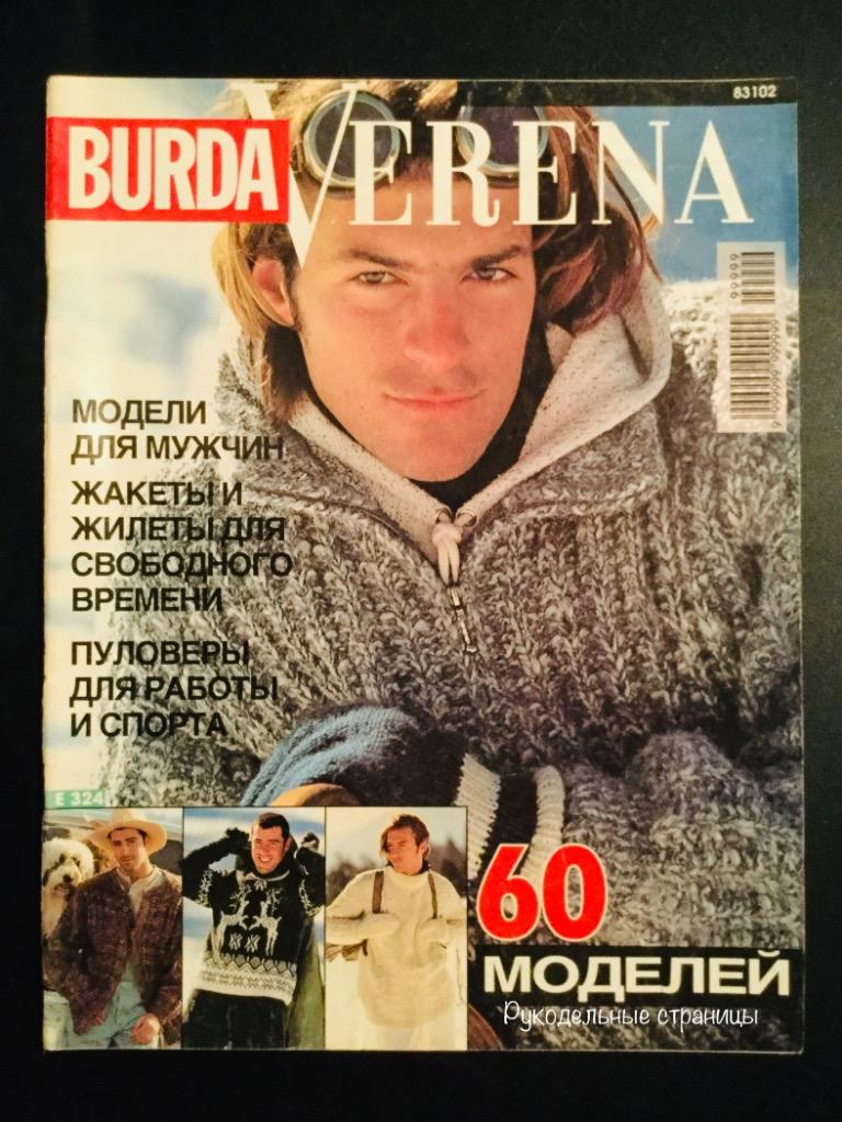 Verena Верена (спец.выпуск) для мужчин 1995