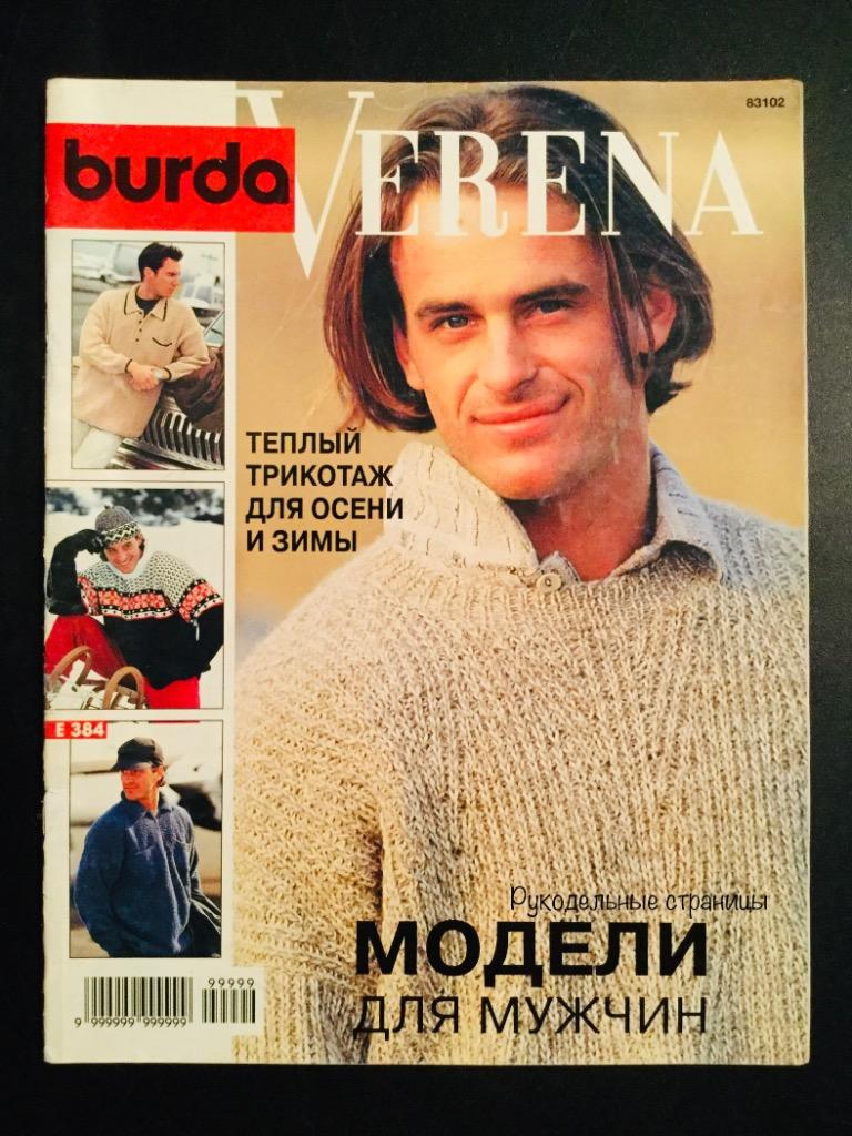 Verena Верена (спец.выпуск) для мужчин 1996