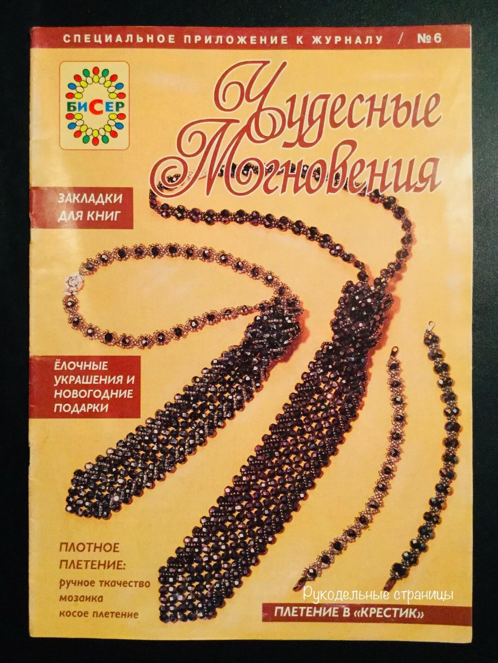 ЧУДЕСНЫЕ МГНОВЕНИЯ. БИСЕР 2001, 2002 3