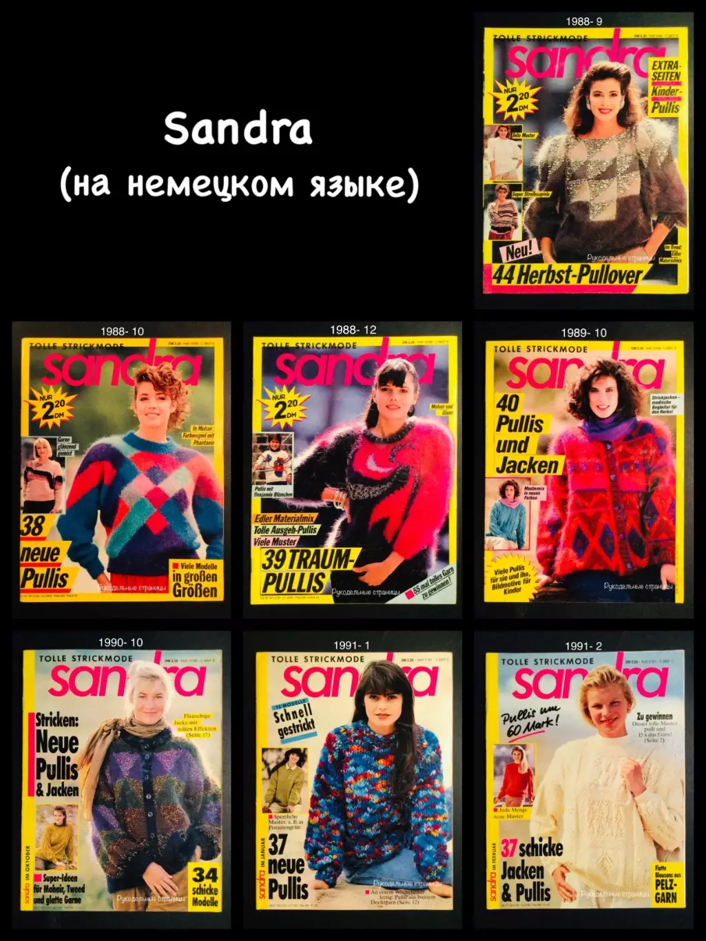 SANDRA на немецком языке