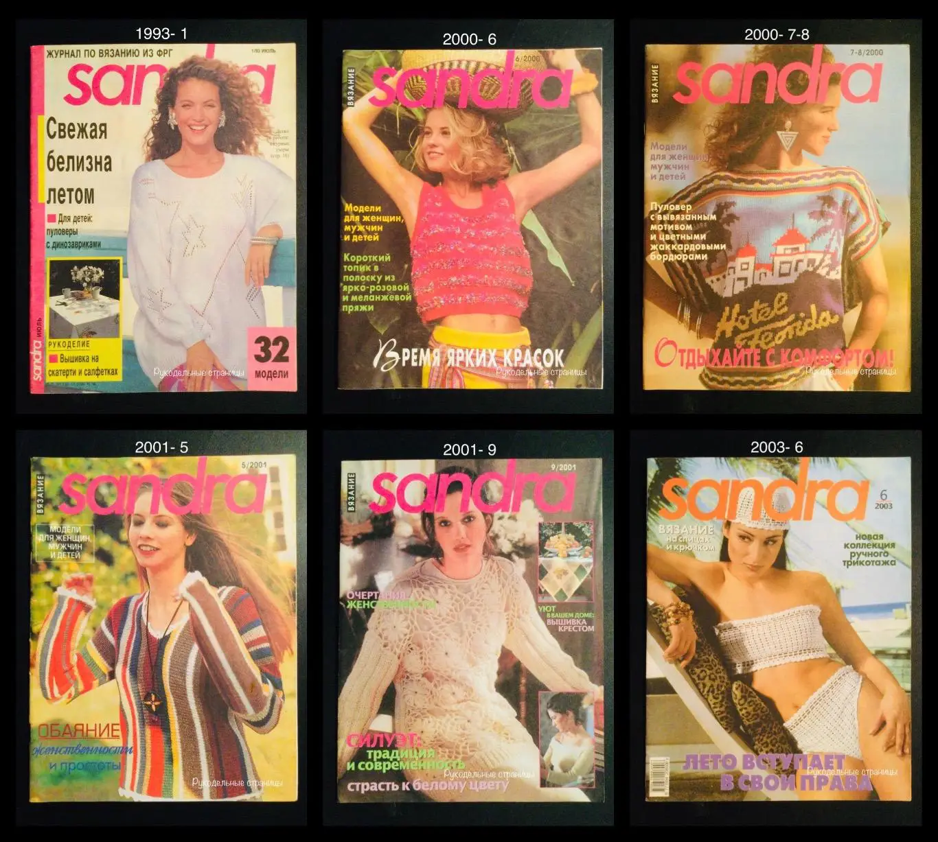 SANDRA на русском языке