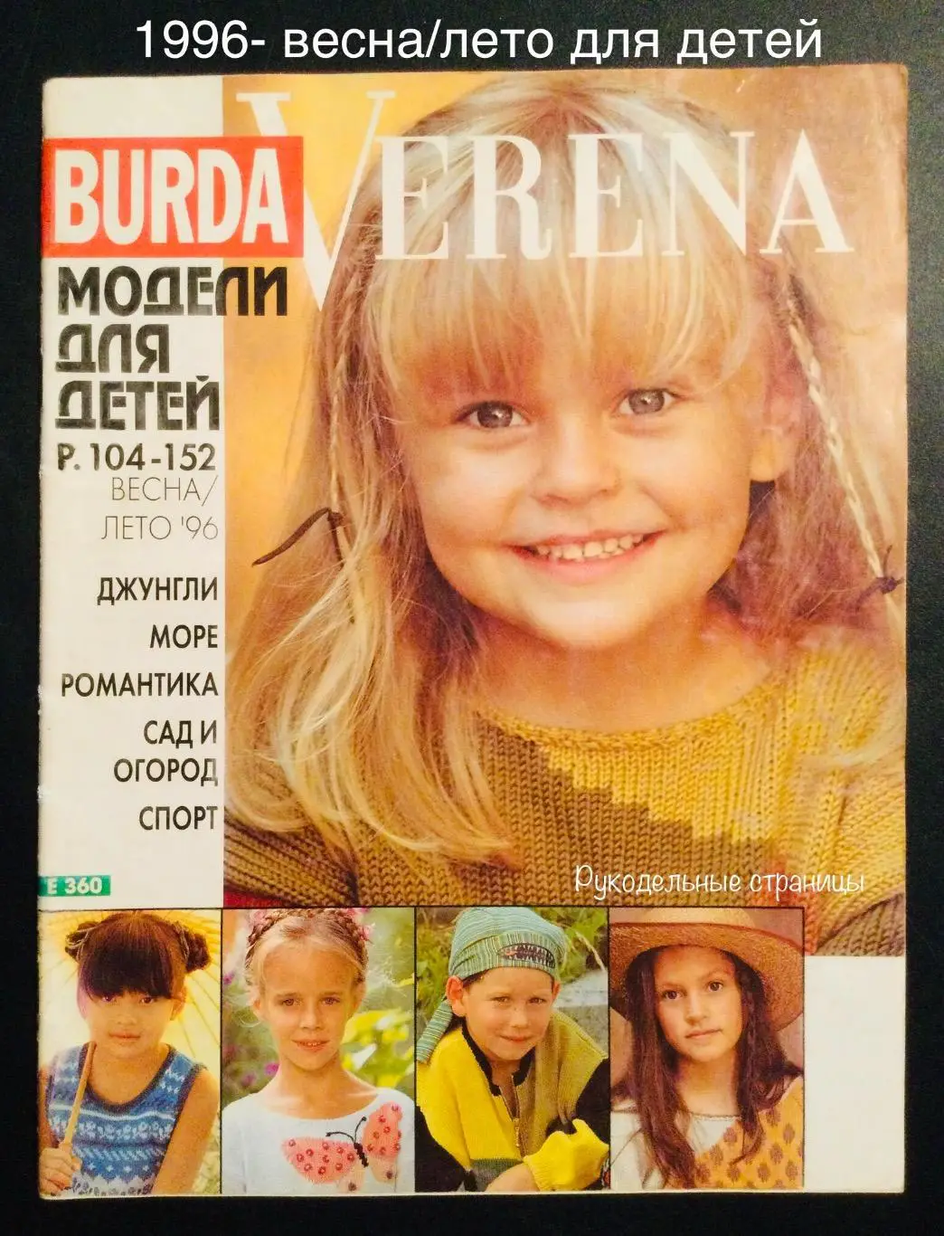 VERENA Для детей