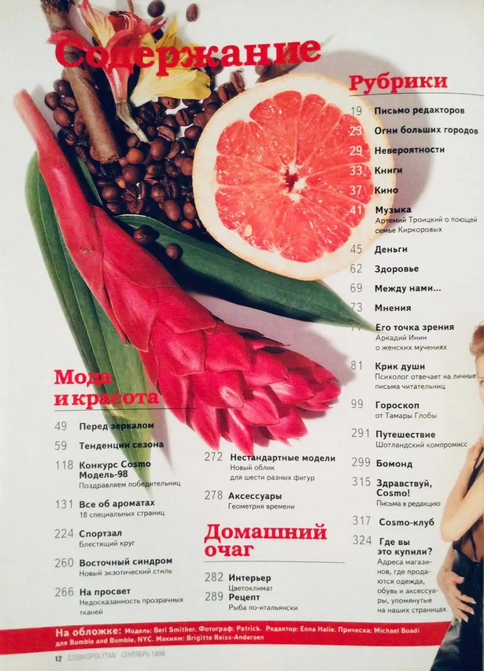 COSMOPOLITAN 1998- 9 1