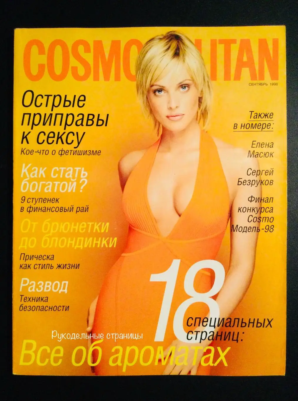 COSMOPOLITAN 1998- 9