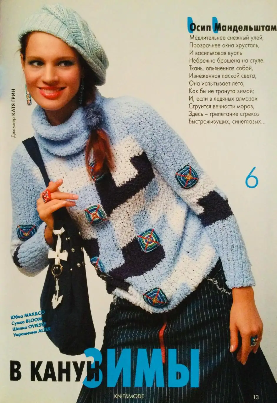 KNIT & MODE 2007- 10 1