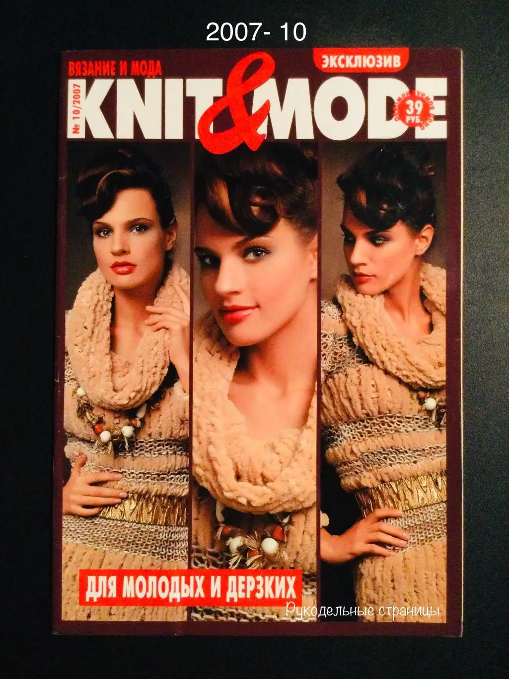 KNIT & MODE 2007- 10