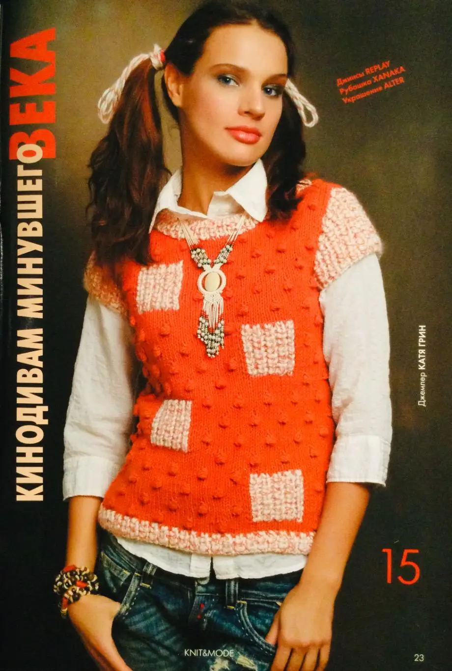 KNIT & MODE 2007- 10 5