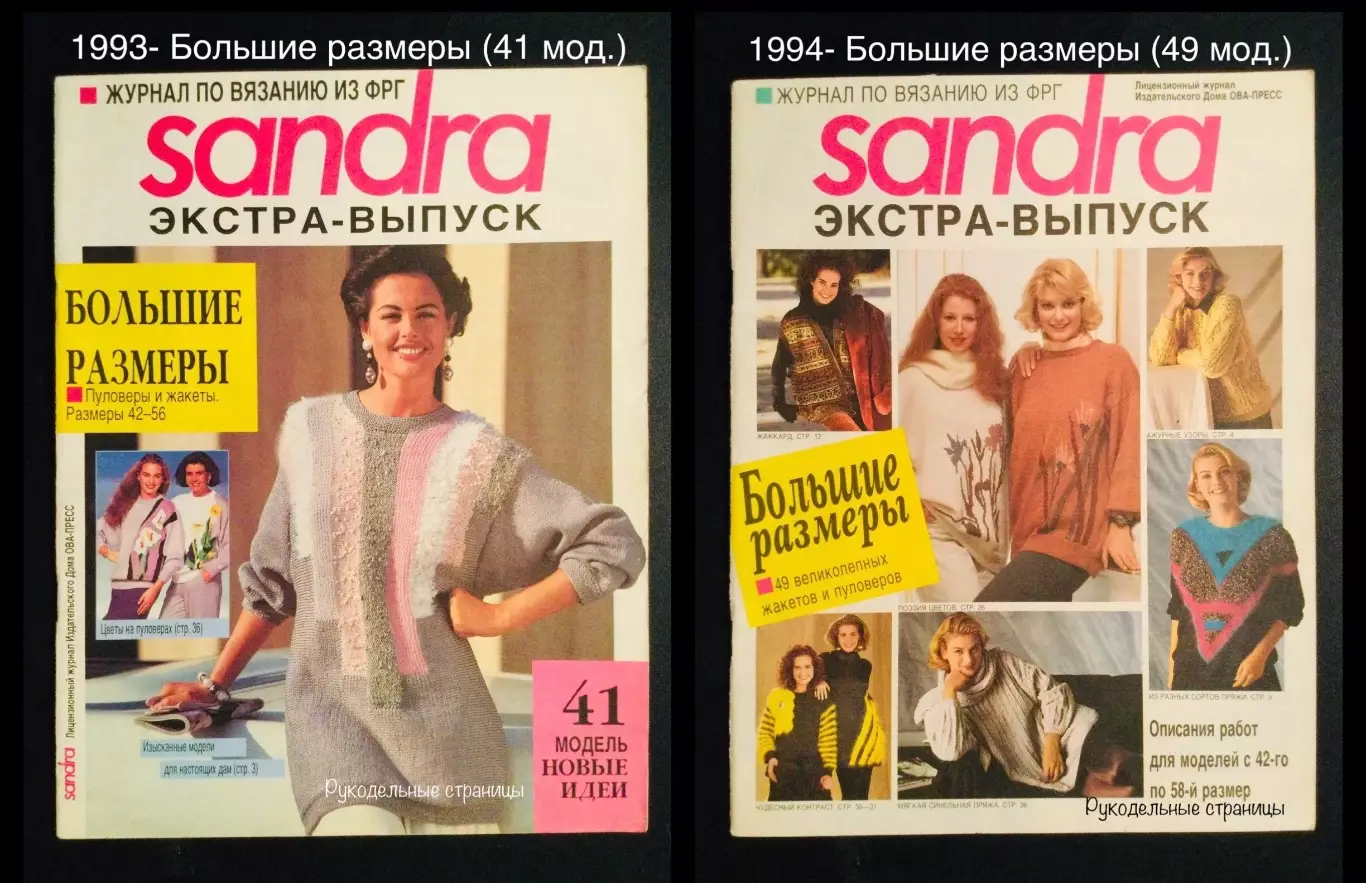 SANDRA Экстра-выпуски на русском языке